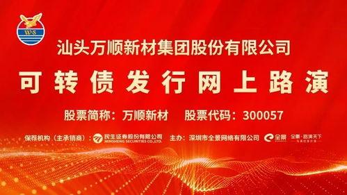 万顺新材最新爆料新闻,揭秘公司重大战略布局与未来发展动向