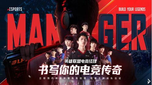 电竞经理最新活动爆料,巅峰对决，荣耀征程即将开启！