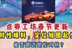 飞车手游爆料点券车最新,点券车新秀登场！飞车手游爆料揭秘神秘性能
