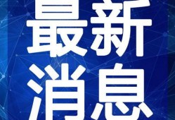 爆料乐山雷哥视频大全最新,揭秘最新热门短视频背后的故事