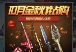 cf手游最新爆料10月,新版本、新活动、新武器一网打尽！