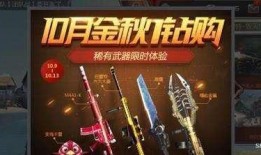 cf手游最新爆料10月,新版本、新活动、新武器一网打尽！